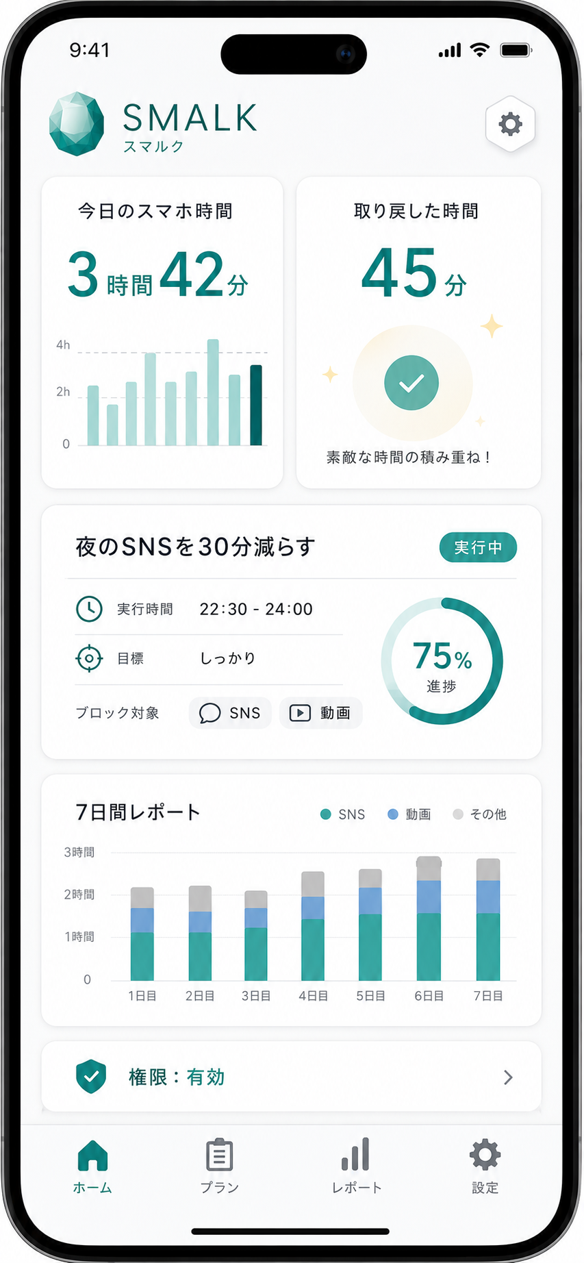 ホーム画面