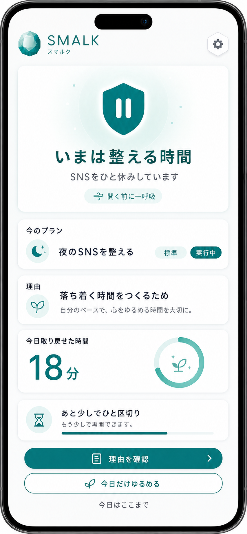 ひと休み画面